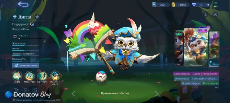Скин на Дигги «Сказочник» из Mobile Legends: Bang Bang