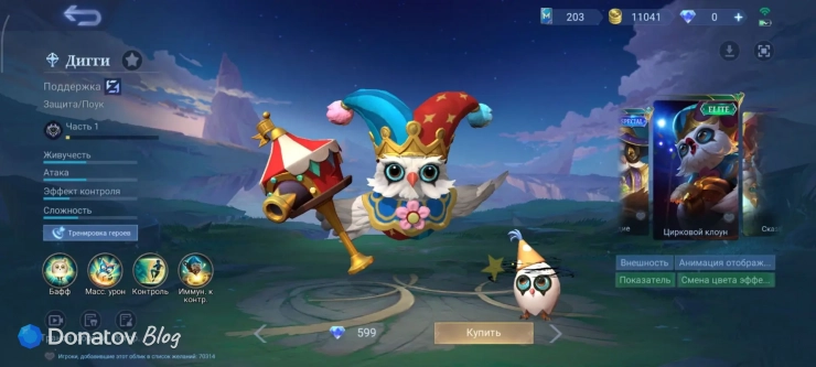 Скин на Дигги «Цирковой клоун» из Mobile Legends: Bang Bang