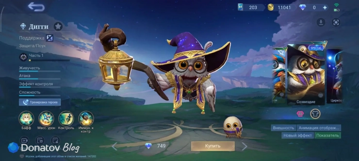 Скин на Дигги «Созвездие» из Mobile Legends: Bang Bang
