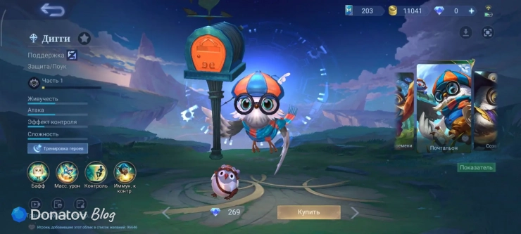 Скин на Дигги «Почтальон» из Mobile Legends: Bang Bang