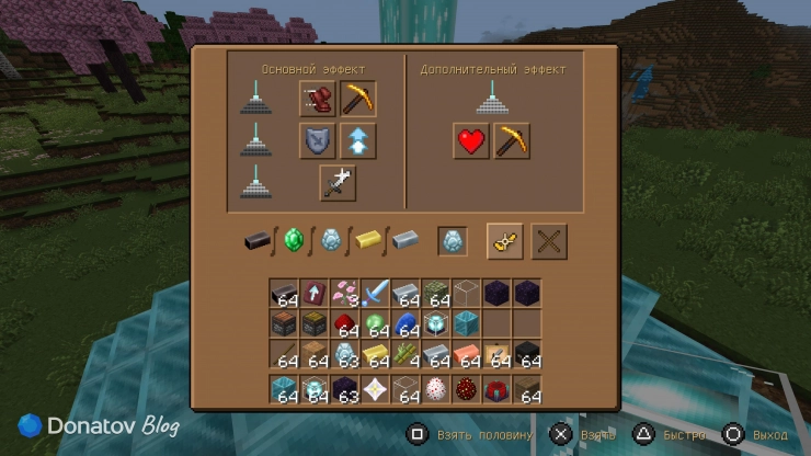 Меню маяка в Minecraft