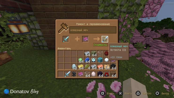 Наложение чар в наковальне в Minecraft