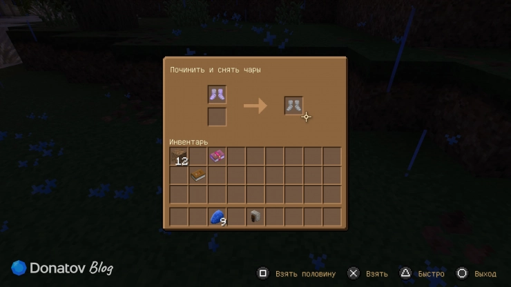 Снятие зачарования с предмета через точило в Minecraft