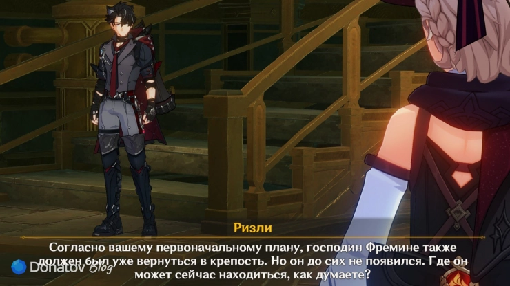 Ризли о Фремине в Genshin Impact