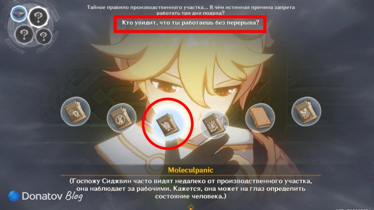 Ответ на вопрос «Кто увидит, что ты работаешь без перерыва?» в Genshin Impact