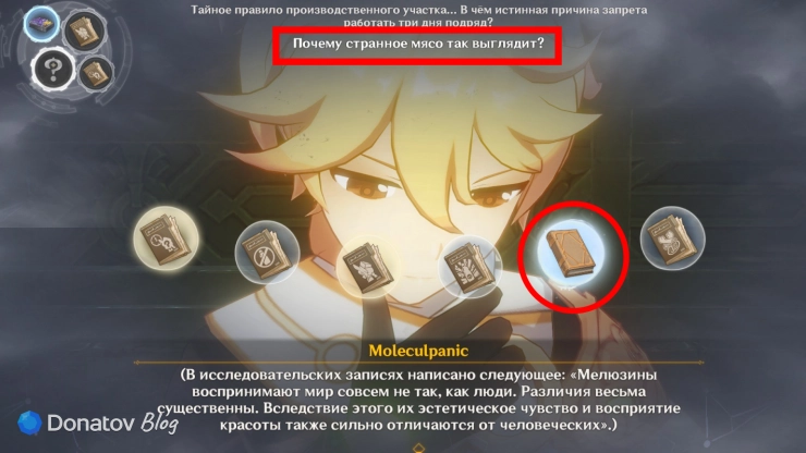 Ответ на вопрос «Почему странное мясо так выглядит?» в Genshin Impact
