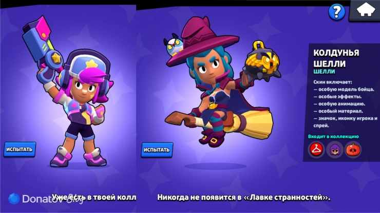 Скины-редизайны на Шелли в Brawl Stars