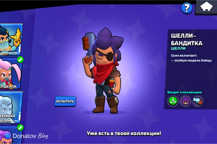 Редкий скин «Бандитка Шелли» в Brawl Stars