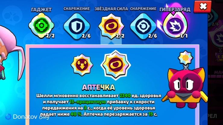 Звёздная сила «Аптечка»
