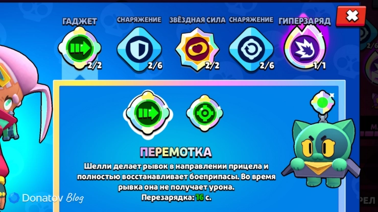 Гаджет «Перемотка»
