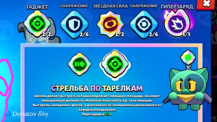 Гаджет «Стрельба по тарелкам»