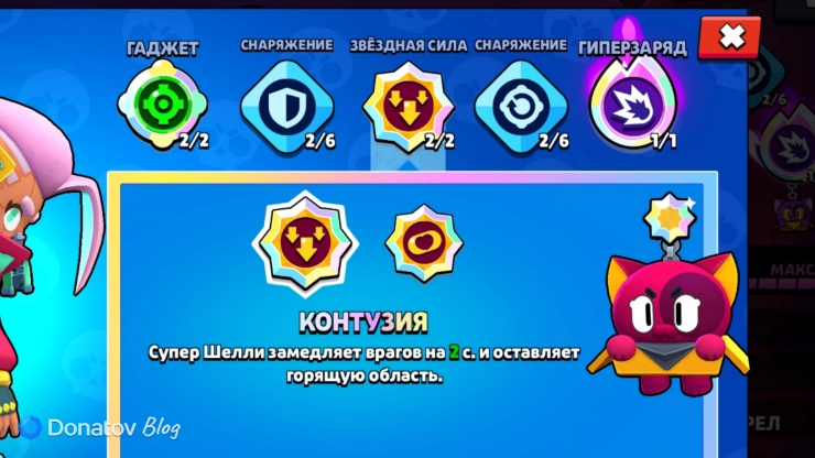 Звёздная сила «Контузия»