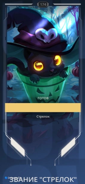 Звание «Стрелок»