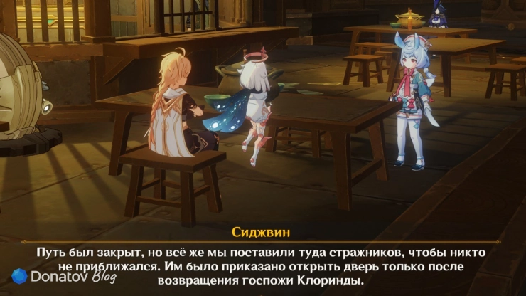Сиджвин о проходе в трубах в Genshin Impact