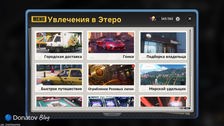 Меню активностей «Увлечения в Этеро» в игре NTE