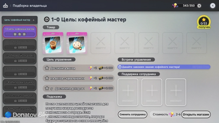 «Подборка владельца» в NTE
