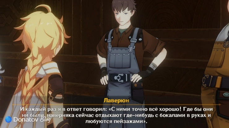 Лаверюн о беспокойстве за Путешественника в Genshin Impact