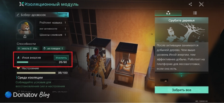 Шкала энергии девианта в Once Human