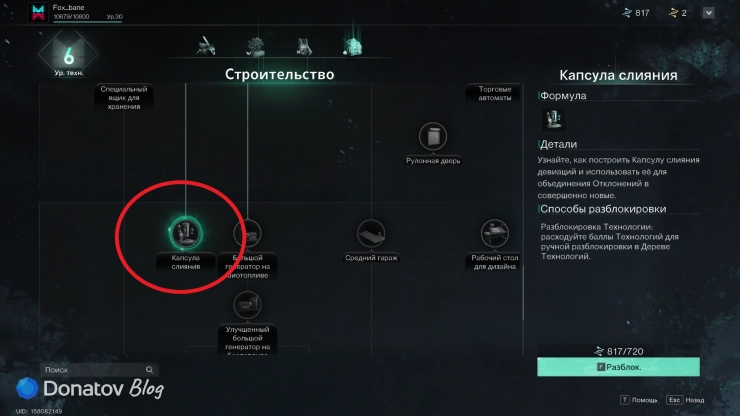 Капсула слияния девиантов в Once Human