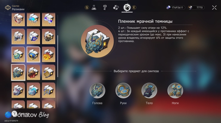 Синтез набора «Пленник мрачной темницы» в Honkai: Star Rail