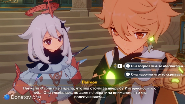 Путешественник о поведении Фурины в Genshin Impact