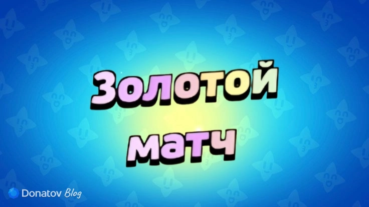 Титул за улучшенную линейку наград Brawl Pass в Brawl Stars