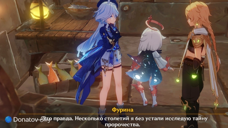 Фурина о пророчестве в Genshin Impact