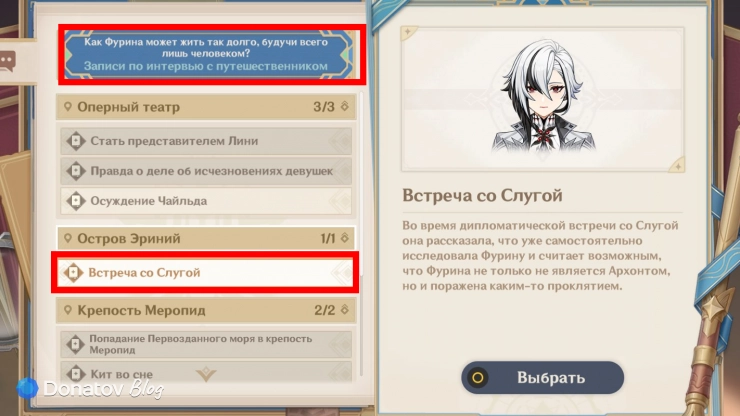Ответ на вопрос «Как Фурина может жить так долго, будучи всего лишь человеком» в Genshin Impact