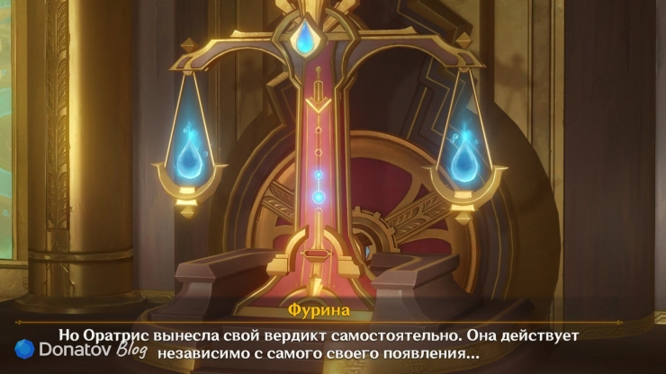 Фурина об Оратрис в Genshin Impact