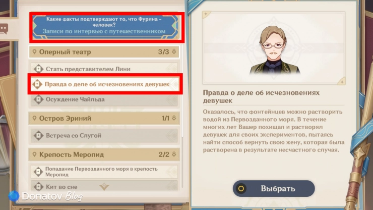 Ответ на вопрос «Какие факты подтверждают, что Фурина — человек» в Genshin Impact