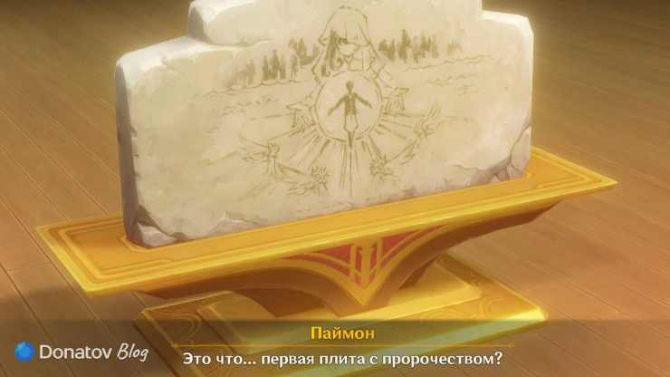 Изображение на первой плите с пророчеством в Genshin Impact