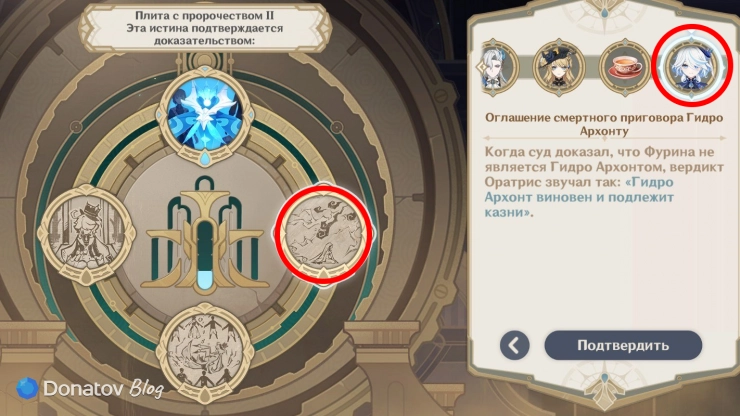 Истина для второй плиты в Genshin Impact