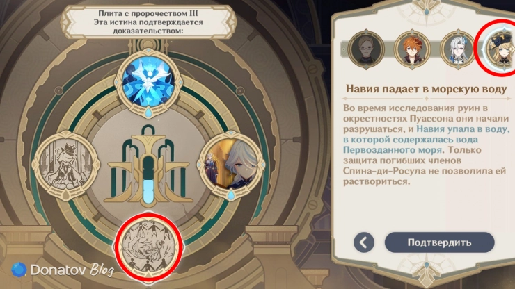 Истина для третьей плиты в Genshin Impact