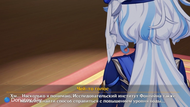 Доклад о пророчестве для Фурины в Genshin Impact