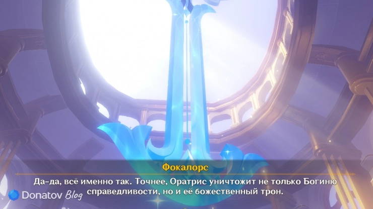 Предназначение Оратрис в Genshin Impact