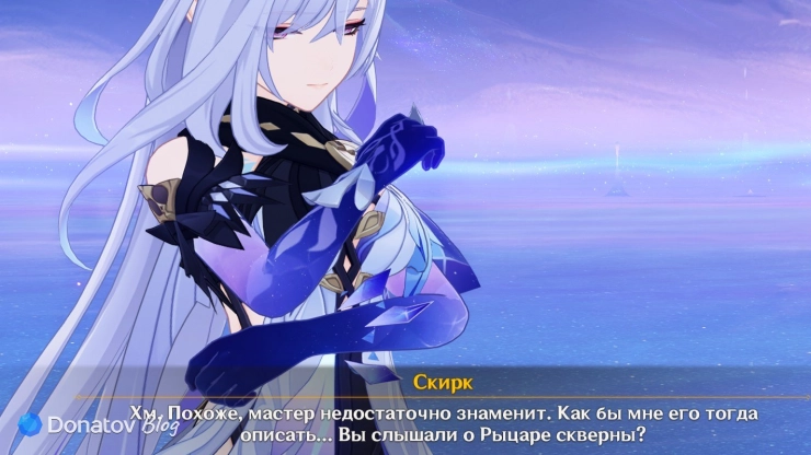 Скирк о Сурталоги в Genshin Impact