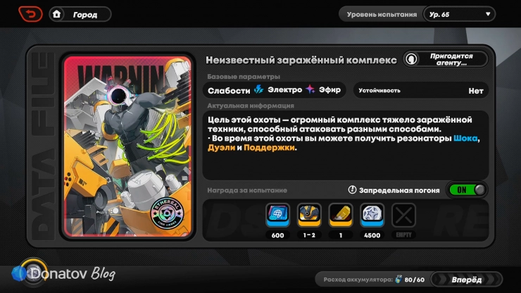Способ траты заряда аккумулятора в ZZZ
