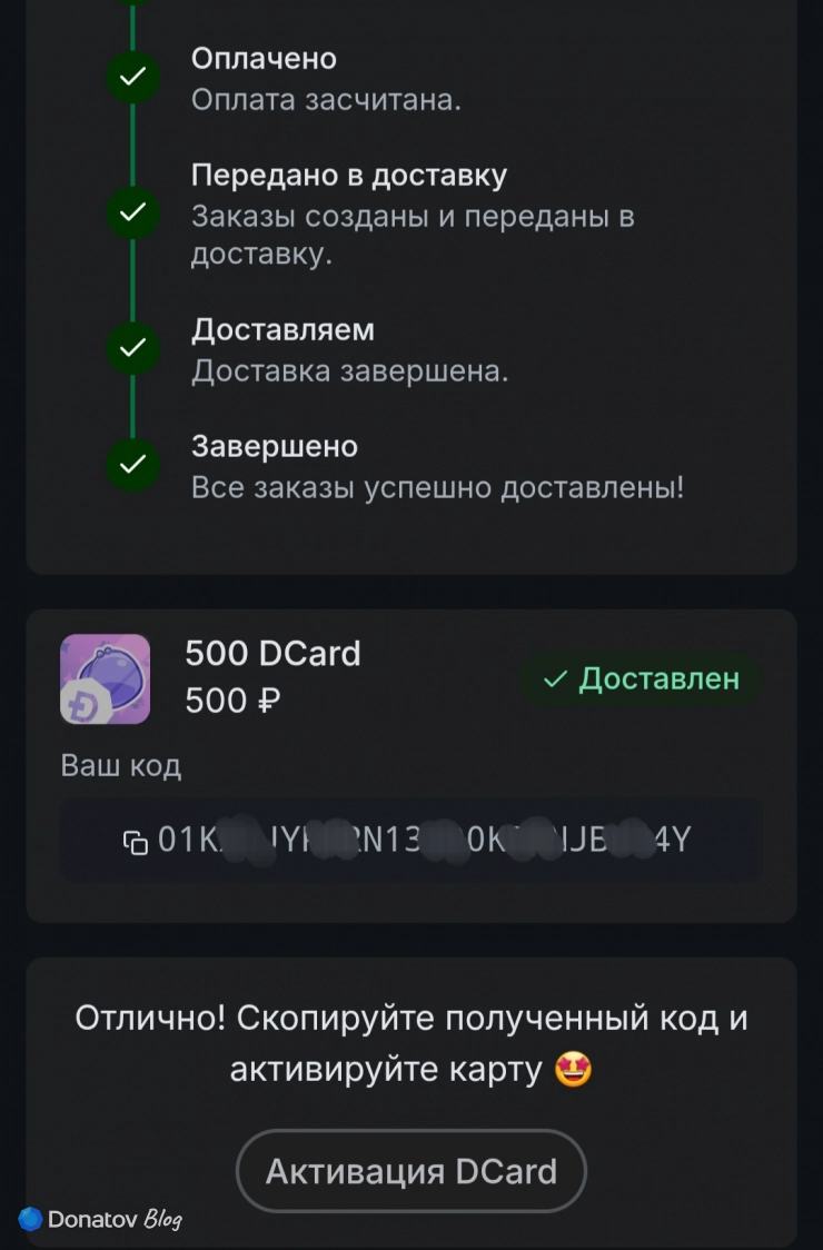 Покупка и оплата подарочной карты Donatov.net