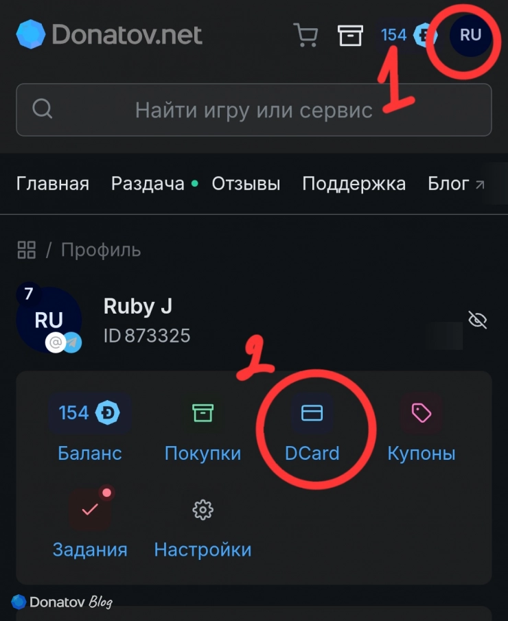 Раздел Dcard на сайте сервиса Donatov.net