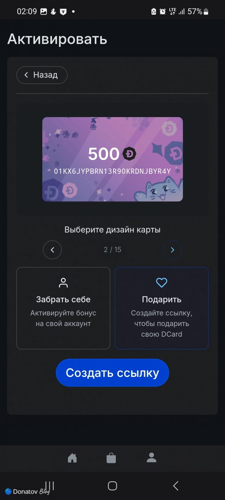Выбор оформления подарочной карты на сайте сервиса Donatov.net