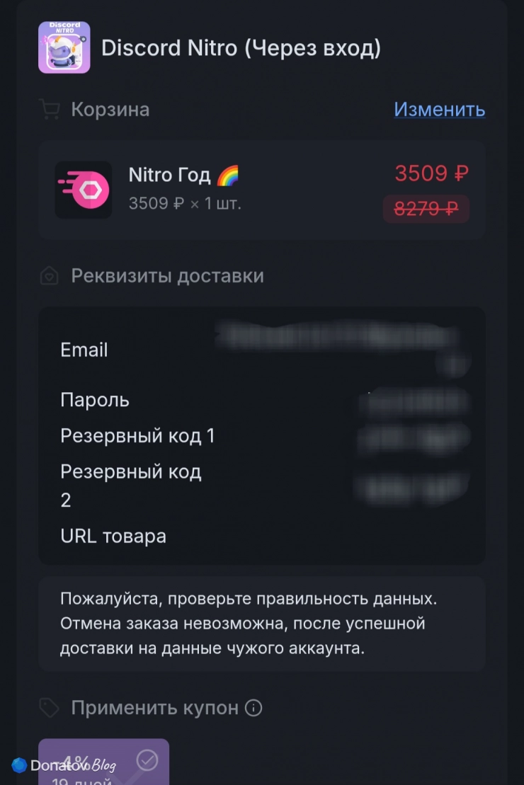 Оплата заказа по «Дискорд Нитро»
