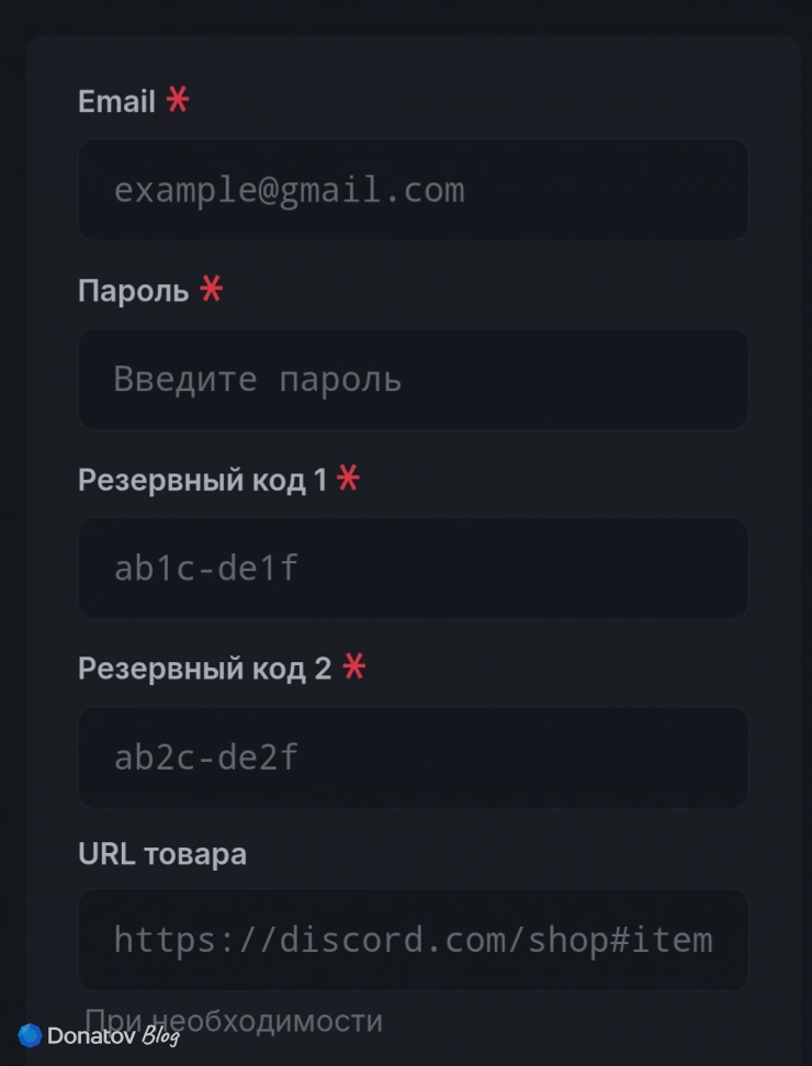 Форма для введения данных получателя подписки Discord nitro