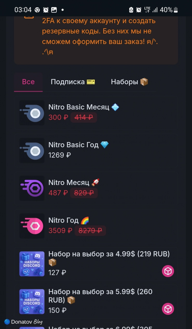Доступные виды подписок на сайте Donatov.net