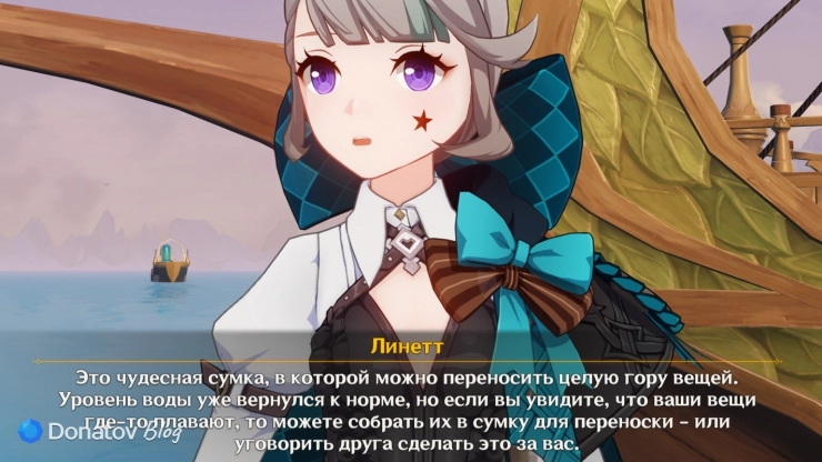 Линетт о волшебных сумках в Genshin Impact