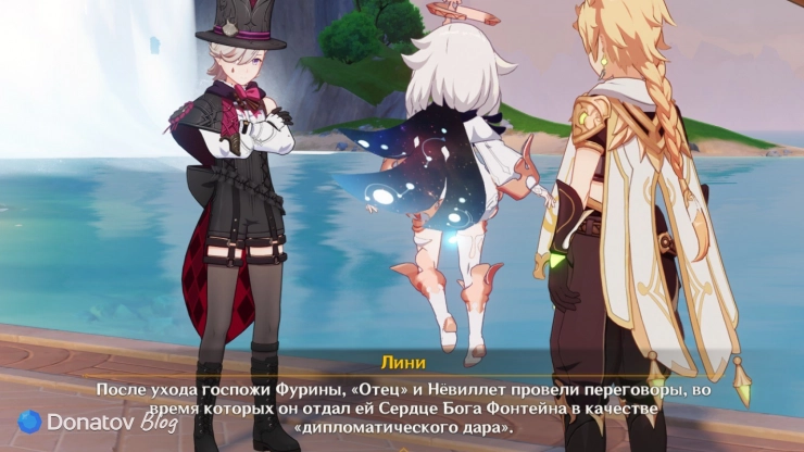 Лини о передаче Сердце Бога в Genshin Impact