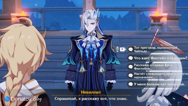 Вопросы для Нёвиллета в Genshin Impact
