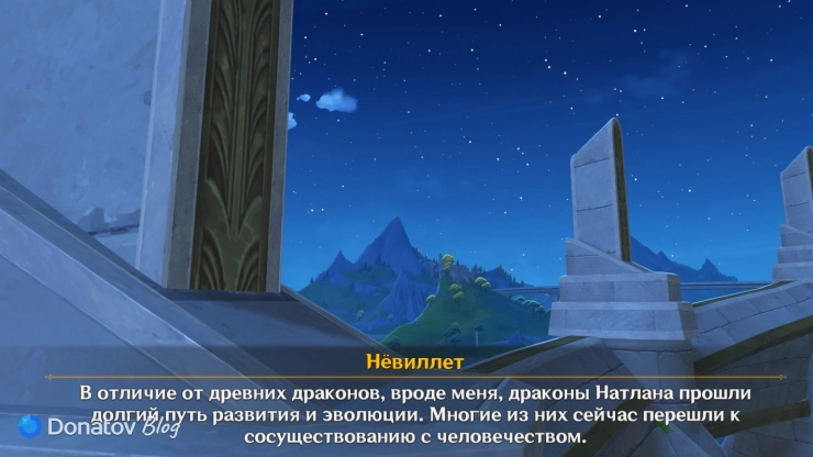 Нёвиллет о драконах Натлана в Genshin Impact