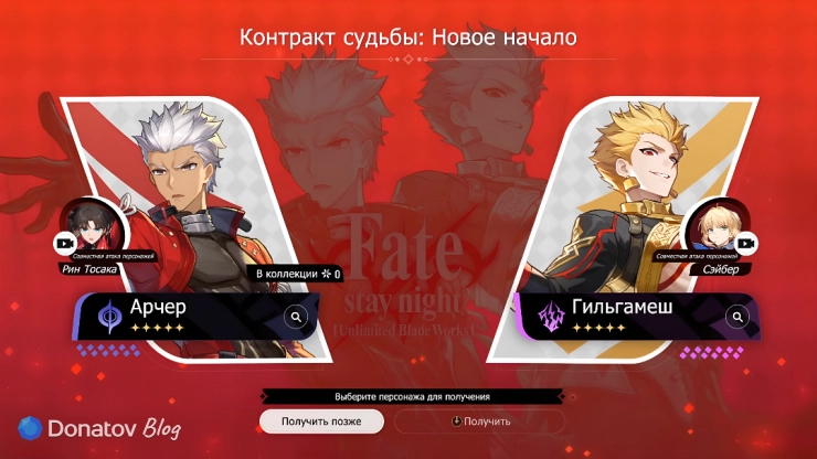 Выбор Арчера или Гильгамеша в Honkai: Star Rail