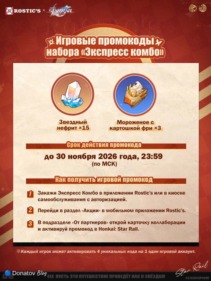 Промокод для внутриигровых наград