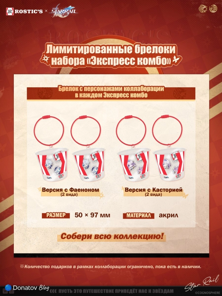 Акриловые брелоки с Касторией и Фаеноном